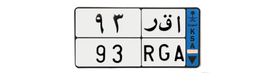لوحة ا ق ر 93
